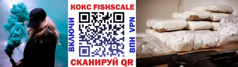Кокаин FishScale  Купить  Глазов 