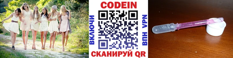 Кодеин Purple Drank  Купить закладки  Глазов 